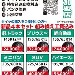 新品タイヤ#195/65R15 工賃込み込みの画像
