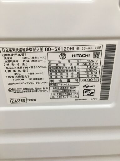 日立 ドラム洗濯機【?リサイクルモールみっけ柏店?】