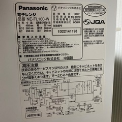 ✨美品✨Panasonic 電子レンジ　NE-FL100-W 2022年製の画像
