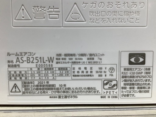 【動作保証付き！】富士通2021年製 ルームエアコン入荷しました！