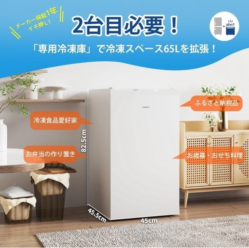 【美品・ほぼ新品／急ぎでお譲りします】冷凍庫65L／保証書あり