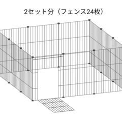 ペットフェンス（全3セット分）