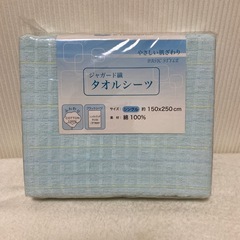 新品未開封　タオルシーツ　シングルサイズ　綿100%