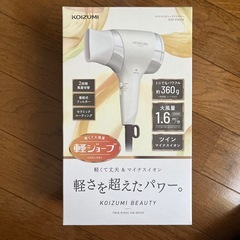 KOIZUMI マイナスイオンヘアドライヤー