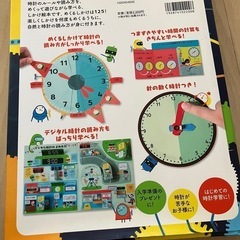 とけい図鑑　めくって学べるの画像