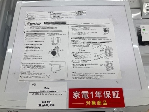 【トレファク イオンモール常滑店】ドラム式洗濯機 Haier JW-TD90SA 2024年製をご紹介！