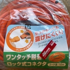 【新品未使用】マキタつなぎコード　10mの画像