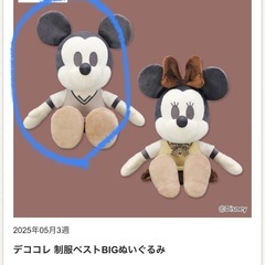 【無料】ミッキー ぬいぐるみ