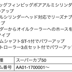 スーパーカブ　カブラ仕様88cc
　の画像