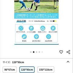 【新品】サッカーゴール 折りたたみ サッカー ゴール フットサル用ゴール 室内 屋外兼用
の画像
