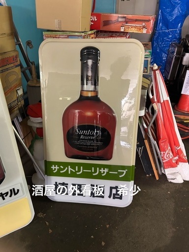 酒屋さんの看板