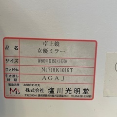 ★【女優ミラー】【ハリウッドミラー】【塩川光明堂】【鏡】【管理番号11506】Sの画像