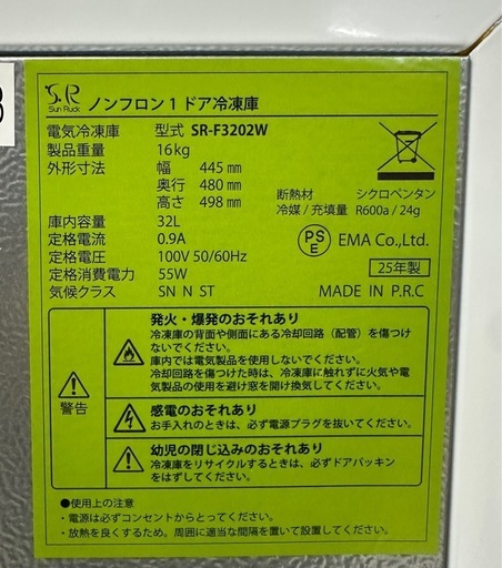 【引取】新品未使用！冷凍庫 小型 32L ★2025年製★