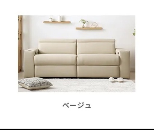 電動リクライニングソファ
