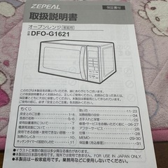 【本日引き取り限定】電子レンジの画像