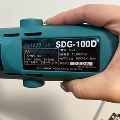 新興製作所　SDG-100D ディスクグラインダー1000円の画像