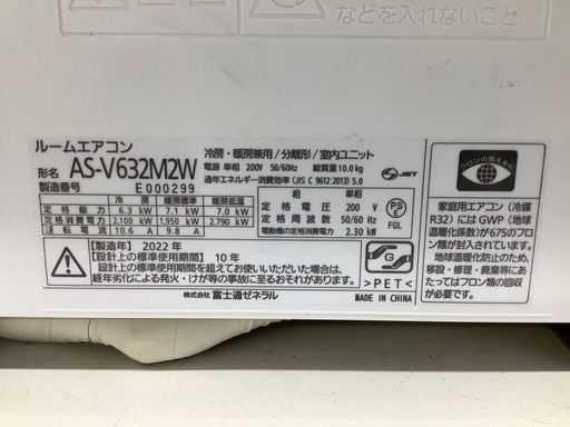 【動作保証付き！】富士通ゼネラル 2022年製 ルームエアコン入荷しました！
