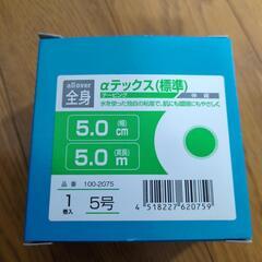 キネシオテープ　5センチ×５メートルの画像