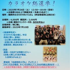 第八回山形県カラオケ総選挙 in 鶴岡！！（カラオケ大会）