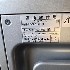 レンシフード
機種名 SERE-942SI


ワイド90cmの画像