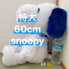 スヌーピーの大きなぬいぐるみ　SNOOPY 60cm 超BIG！...