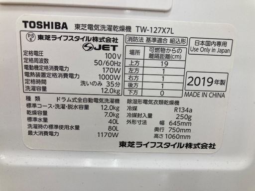 【トレファク イオンモール常滑店】全自動洗濯機 TOSHIBA TW-127X7L 2019年製をご紹介！ トレファク イオンモール常滑店】全自動洗濯機 TOSHIBA TW-127X7L 2019