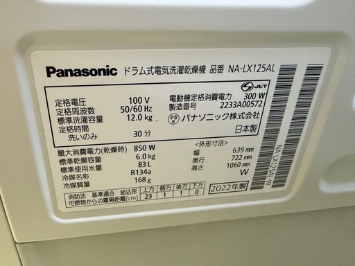 取引中 2022年製 Panasonic ドラム式洗濯機 乾燥機 