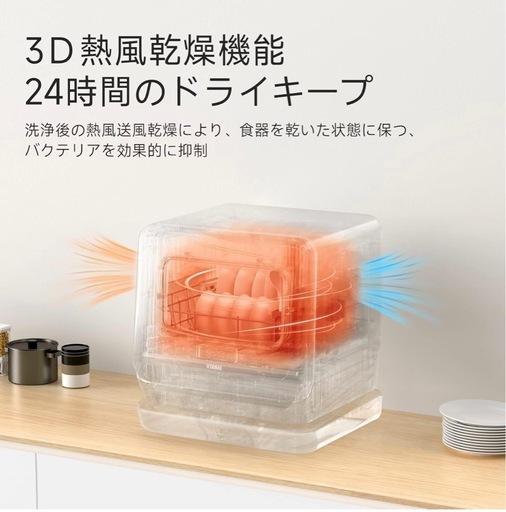 VIBRANT コンパクト食洗機