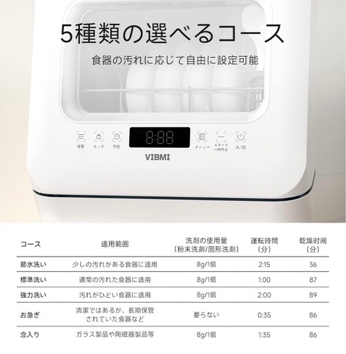 VIBRANT コンパクト食洗機