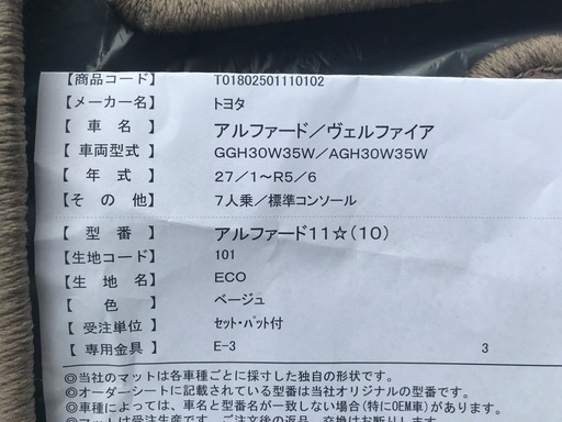 30系 アルファード/ベルファイア フロアマット ７人乗/標準コンソール 新品未使用品