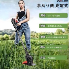 ⭐️大特価⭐️最新型 電動草刈り機 電動コードレス軽量1.8kg PSE認証の画像