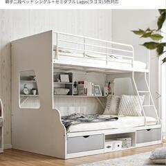 親子二段ベッド