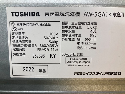 【トレファク イオンモール常滑店】全自動洗濯機 TOSHIBA AW-5GA1 2022年製をご紹介！