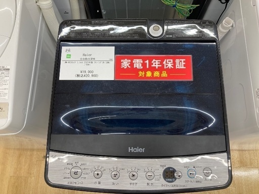 【トレファク イオンモール常滑店】全自動洗濯機 Haier JW-XP2C55F 2023年製をご紹介！