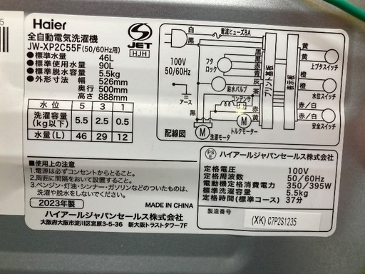 【トレファク イオンモール常滑店】全自動洗濯機 Haier JW-XP2C55F 2023年製をご紹介！