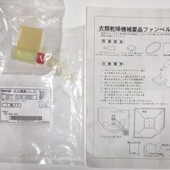  ＜都市ガス＞　衣類乾燥機  リンナイ　RDT-51S 丸ベルト交換済みの画像