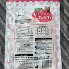 新鮮ささみ　愛猫おやつ　18袋の画像