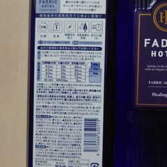 FADRIC HOTEL 柔軟剤5本セットの画像