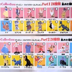 ディズニー・チョコエッグpart１～７フルコンプ・未開封カプセル入り・フィギュア・チョコエッグディズニー・合計１８８個の画像