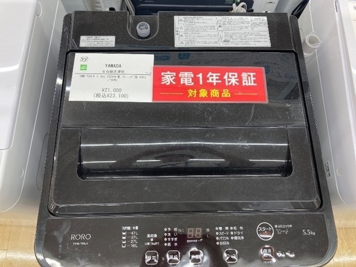 【トレファク イオンモール常滑店】全自動洗濯機 RORO YWM-T55LK. 2024年製をご紹介！