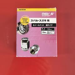 ホイールナット　新品未使用品