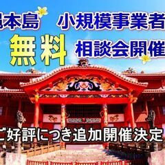 個別で無料！飲食店＆各種ショップ等の経営・開業相談会