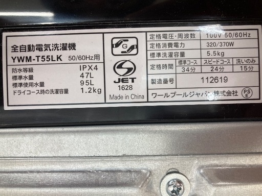 【トレファク イオンモール常滑店】全自動洗濯機 RORO YWM-T55LK. 2024年製をご紹介！