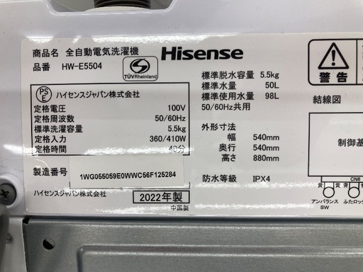 【トレファク イオンモール常滑店】全自動洗濯機 Hisence HW-E5504 2022年製をご紹介！