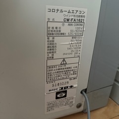 コロナ窓用エアコンCW-FA1621 ［取引中］　の画像