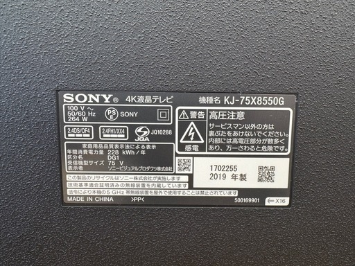 値下げしました！！！SONY製★75型液晶テレビ★4Kチューナー内蔵★Android TV★1年間保証付き
