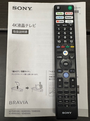 値下げしました！！！SONY製★75型液晶テレビ★4Kチューナー内蔵★Android TV★1年間保証付き