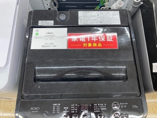 【トレファク イオンモール常滑店】全自動洗濯機 YAMADA YWM-T55LK 2024年製をご紹介！
