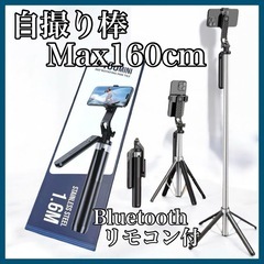 自撮り棒 セルカ棒 スマホ 四脚 リモコン付 360度 8段階伸...