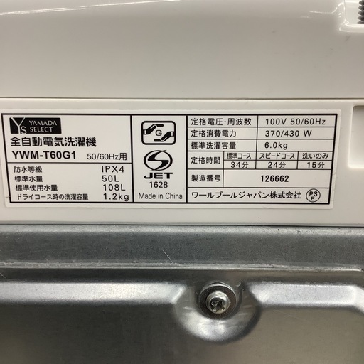 YAMADA  ヤマダ　洗濯機　YWM-T60G1  2019年製  6㎏